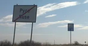 Близо 2 хиляди русенци пътуват всеки ден до други общини за работа