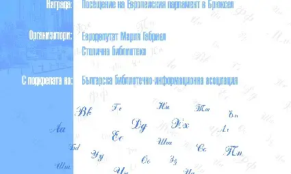 Започва кампания за  "Читател на годината" 