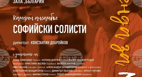 Снимка: БТА