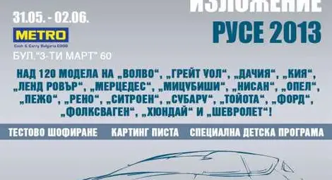 Над 120 нови коли на първия Автосалон Русе