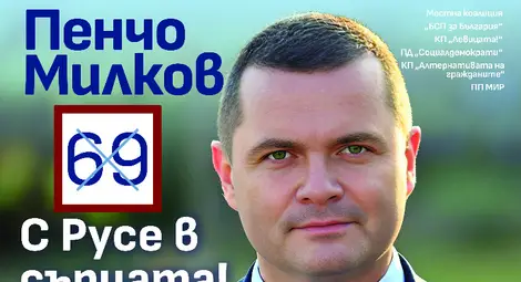 Сигурността и спокойствието на русенци са ключов приоритет за Пенчо Милков