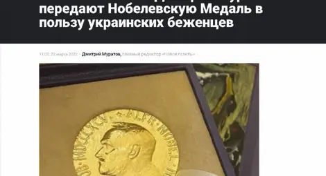 Главният редактор на "Новая газета" продава Нобеловия си медал за мир в помощ на бежанците от Украйна
