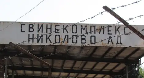 &bdquo;Вианд&ldquo; иска да откупи и останалите акции на &bdquo;Свинекомплекс Николово&ldquo;