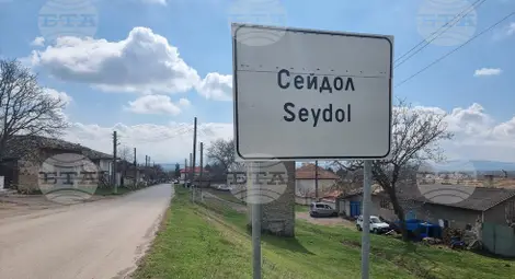 Снимка: БТА Снимка: БТА