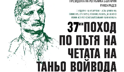37-ият поход в памет на Таньо войвода и четата му прекосява Русенска област на 1 юни при Ветово 37-ият поход в памет на Таньо войвода и четата му прекосява Русенска област на 1 юни при Ветово