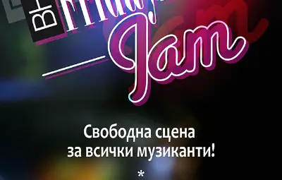 BH Friday Jam старира  официално в петък вечер