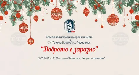 Снимка: БТА