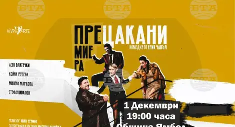 Снимка: БТА