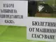 Екзитпол: Двете големи коалиции с по двама депутати, два варианта за другите три мандата