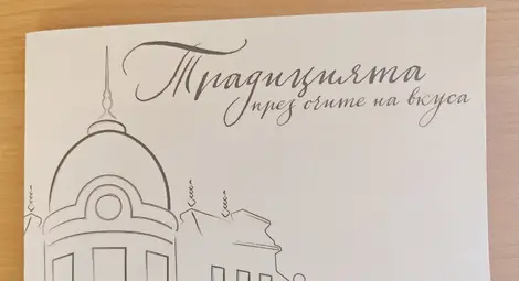 Традицията през очите на вкуса - рецепти за питки и хлябове от Русенския край излязоха в специална книга