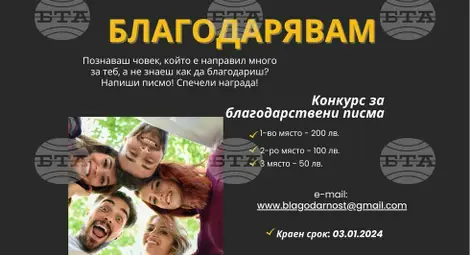 Снимка: БТА