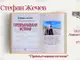 Стефан Жечев ще представи книгата си “Премълчавани истини” в Шабла