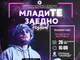 Елица Раева, Теодор Цветков и Боро Първи ще бъдат специални гости на „МладиТЕ заедно“