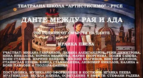 С премиера за Данте Алигиери  &bdquo;Артистисимо&ldquo; приключва сезона