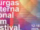 Теодор Ушев е автор на визията за 10-ото издание на Burgas International Film Festival