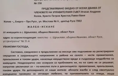 500 души са готови да съдят Енергото за съсипващи битовата техника системни токови удари
