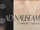 Художникът Страхил Пенев ще представи самостоятелната си изложба Ad nauseam в Пловдив