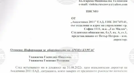 Снимка: БТА