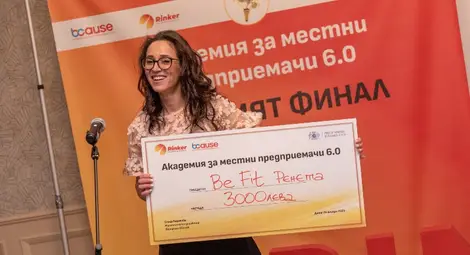 Шест наградени проекта в шестото издание на Академия за местни предприемачи