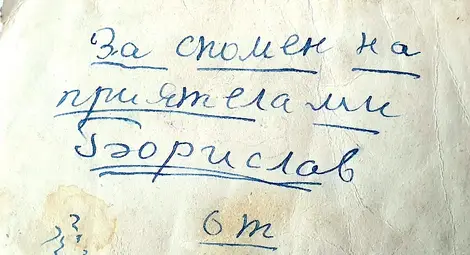 Посвещението на гърба на фотографията