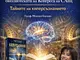 Проф. Моника Балаян представя книгата „Хиперсъзнание“ в Русенския университет