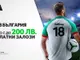 Betway набира все по-голяма популярност