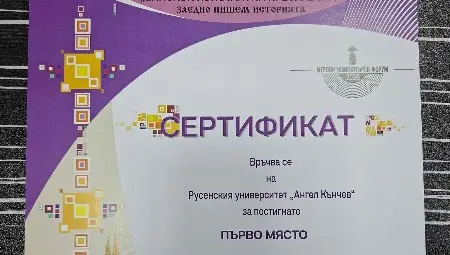 Екип от Русенския университет спечели първа награда в Националния академичен конкурс за компютърни обучаващи игри