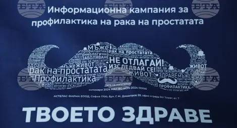 Снимка: БТА