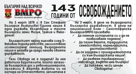 ВМРО ще раздава българския трикольор в Русе на всеки желаещ на 1 и 2 март ВМРО ще раздава българския трикольор в Русе на всеки желаещ на 1 и 2 март