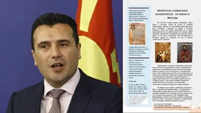 "168 часа": Учебник в Скопие: Цар Самуил освободил македонците от българите "168 часа": Учебник в Скопие: Цар Самуил освободил македонците от българите