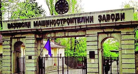 Отстраниха "Дунарит" от търга за "ВМЗ"-Сопот Отстраниха "Дунарит" от търга за "ВМЗ"-Сопот