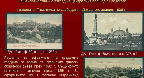 &bdquo;Русе в старите картички&ldquo; показва  Архивът в е-изложба за празника