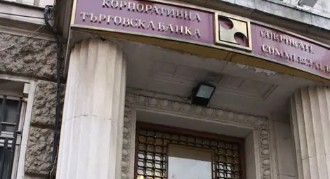 БНБ се произнесе за Корпоративна търговска банка БНБ се произнесе за Корпоративна търговска банка
