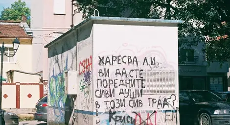 Този град никога не е бил сив!