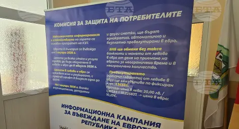 Снимка: БТА