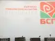 "БСП-Обединена левица" свиква Национално съвещание, на което представя водачите на листи и кандидати за депутати на предстоящия вот