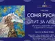 Художничката Соня Русков прави „Опит за летене“ в нова изложба
