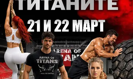 "Арена на титаните" отново идва в Русе - отбори ще мерят сили в зрелищни изпитания
