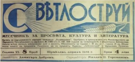 Отлагат за пореден път литературния  конкурс &bdquo;Светлоструй&ldquo; в Щръклево
