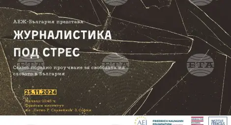 Снимка: БТА