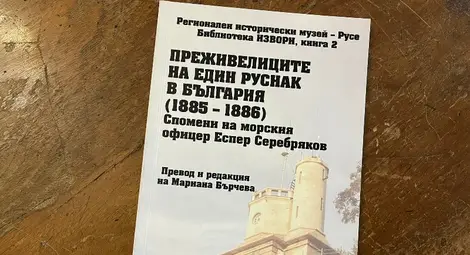 Спомените на съветника на Бърнард Шоу - Еспер Серебряков, адмирал на българската флота, все още се продават в Историческия музей, съобщиха от музея.