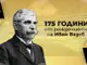 Народният театър отбелязва 175 години от рождението на Вазов с представление, намалени билети и поезия на площада