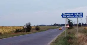 „Образцов чифлик“ съкращава 36% от служителите си