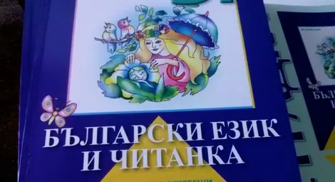 Партньори от 3 държави обсъждат обучението по български като втори език