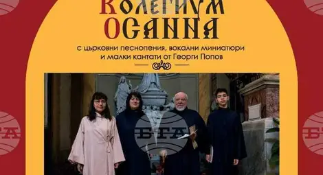 Снимка: БТА