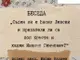 Акад. Марин Кадиев ще изнесе в Севлиево беседа, посветена на живота и делото на Васил Левски