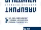 Инсталация „Огледален лабиринт - Оградена празнота