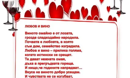 Учителка спечели конкурса &bdquo;Любов и вино. Вино и любов&ldquo; в Караманово