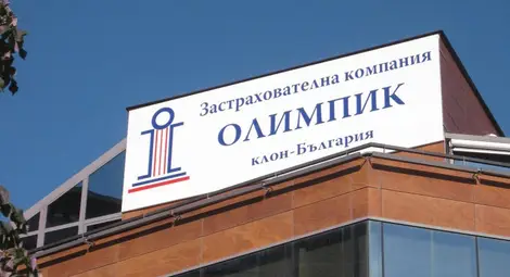 Започва второто плащане към ощетените от ликвидацията на ЗК &ldquo;Олимпик&rdquo; българи