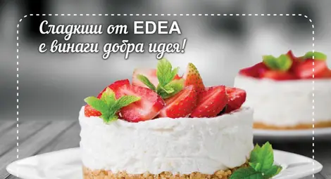 Хипермаркет &bdquo;ЕДЕА&ldquo; в Мол Русе: 50 000 продукта на 5000 кв.м площ